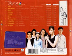 รวมเพลง VCD ละคร ชุดที่ 14-2